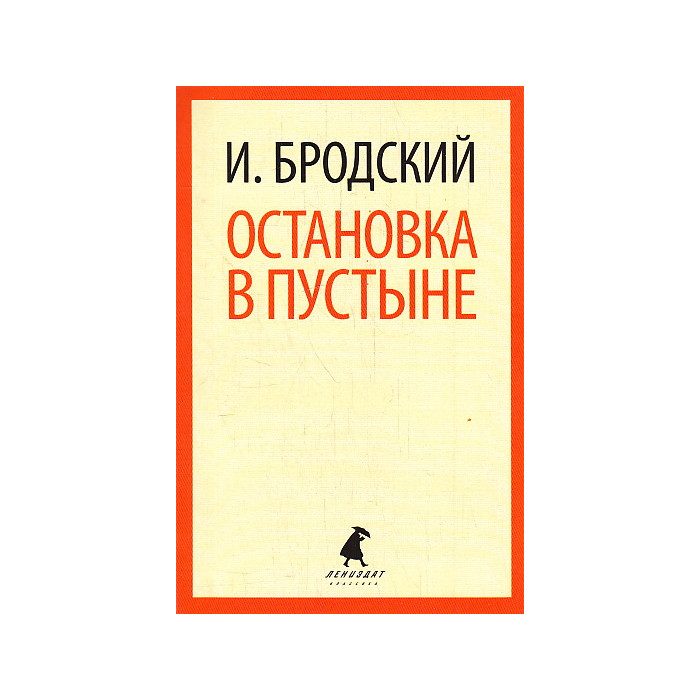 Остановка в пустыне Остановка в пустыне