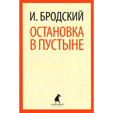 Остановка в пустыне