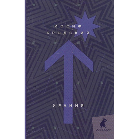 Урания