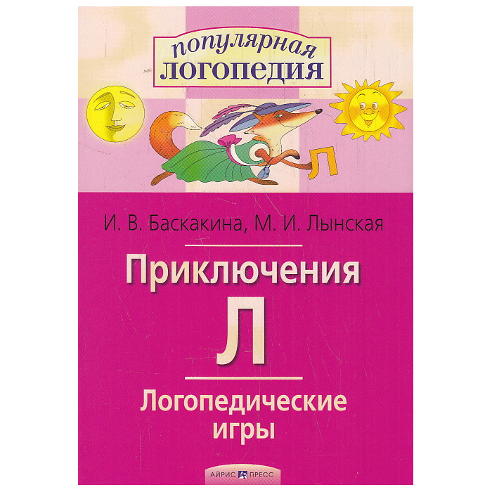 Приключения Л Приключения Л