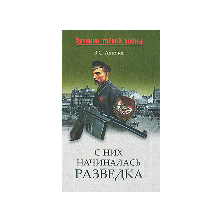 С них начиналась разведка
