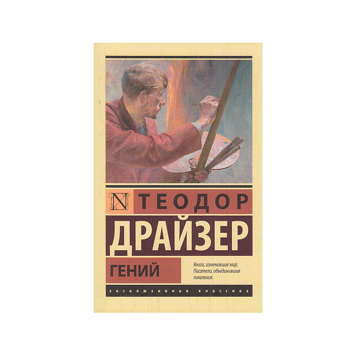 Гений
