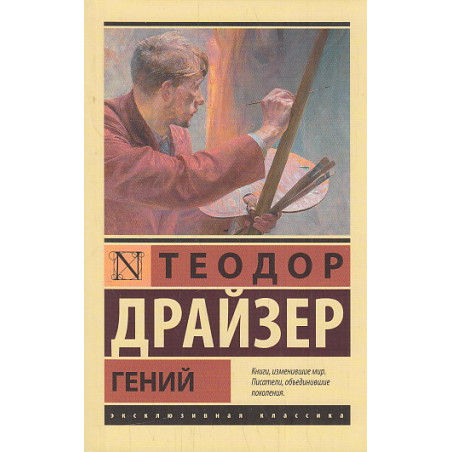 Гений