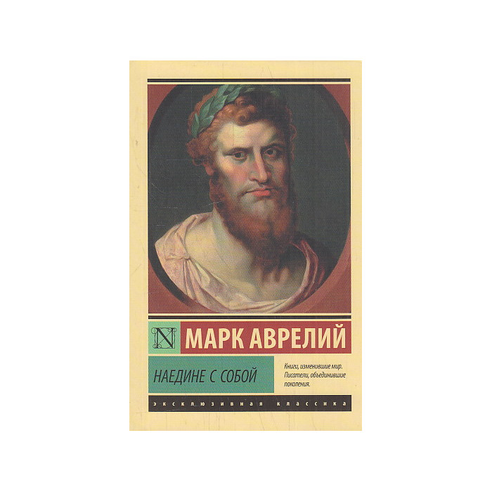 Наедине с собой