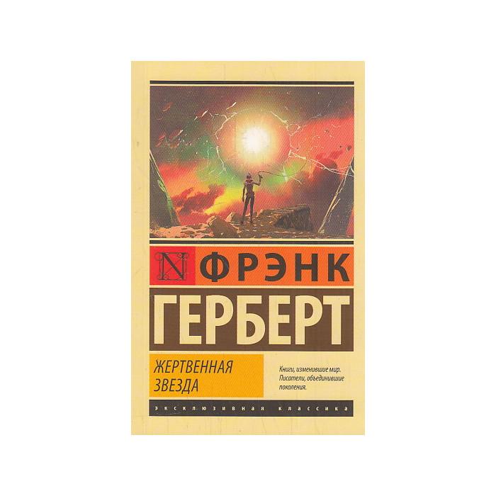 Жертвенная звезда