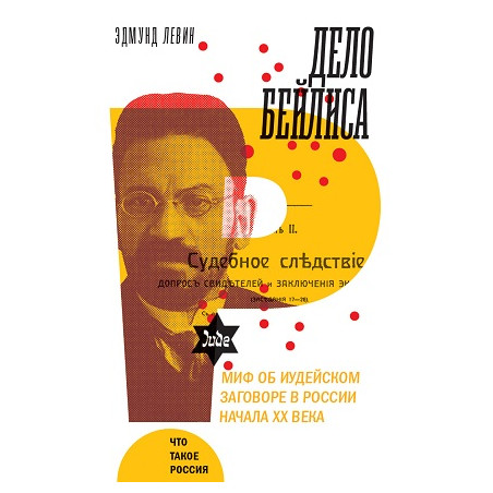 Дело Бейлиса