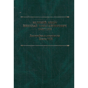 Великий князь Николай Константинович. 1850–1918