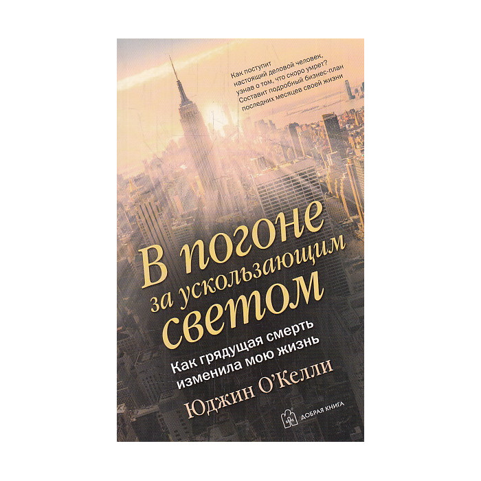 В погоне за ускользающим светом