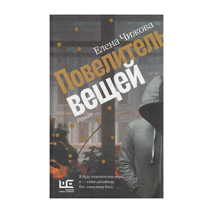 Повелитель вещей