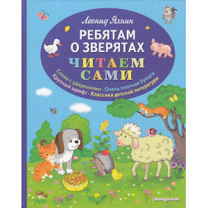 Ребятам о зверятах