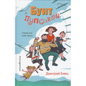 Бунт пупсиков