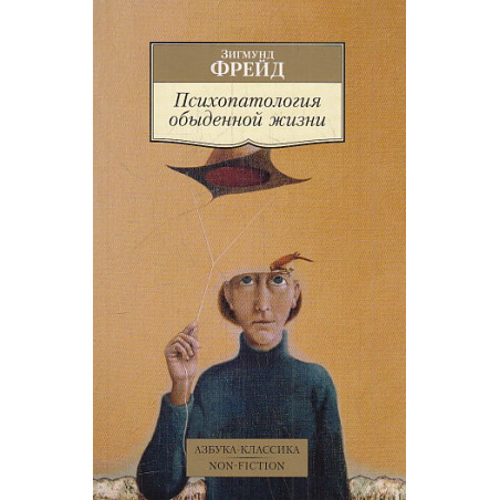 Психопатология обыденной жизни
