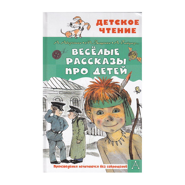 Весёлые рассказы про детей