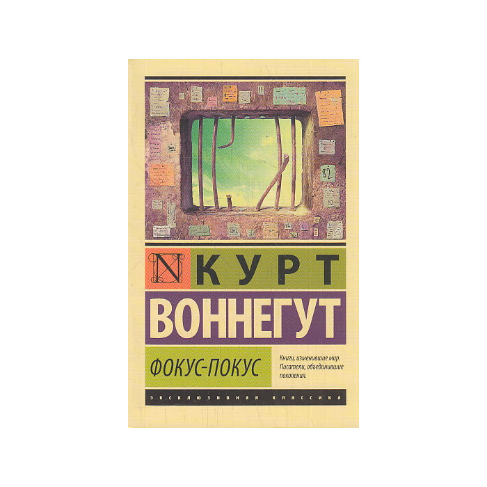Фокус-покус