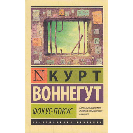 Фокус-покус