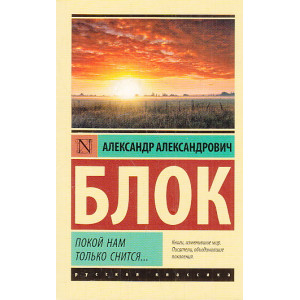 Покой нам только снится...