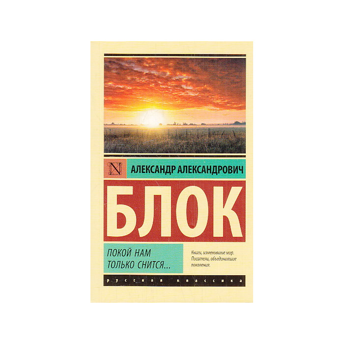 Покой нам только снится...