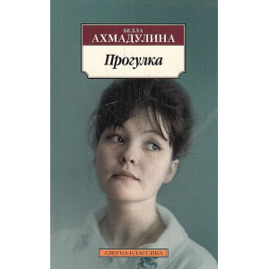 Прогулка