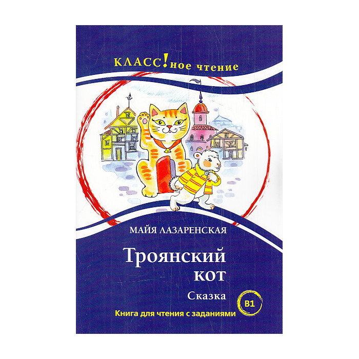 Троянский кот