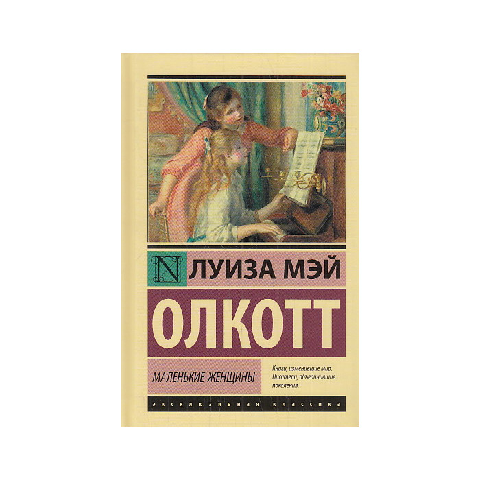 Маленькие женщины