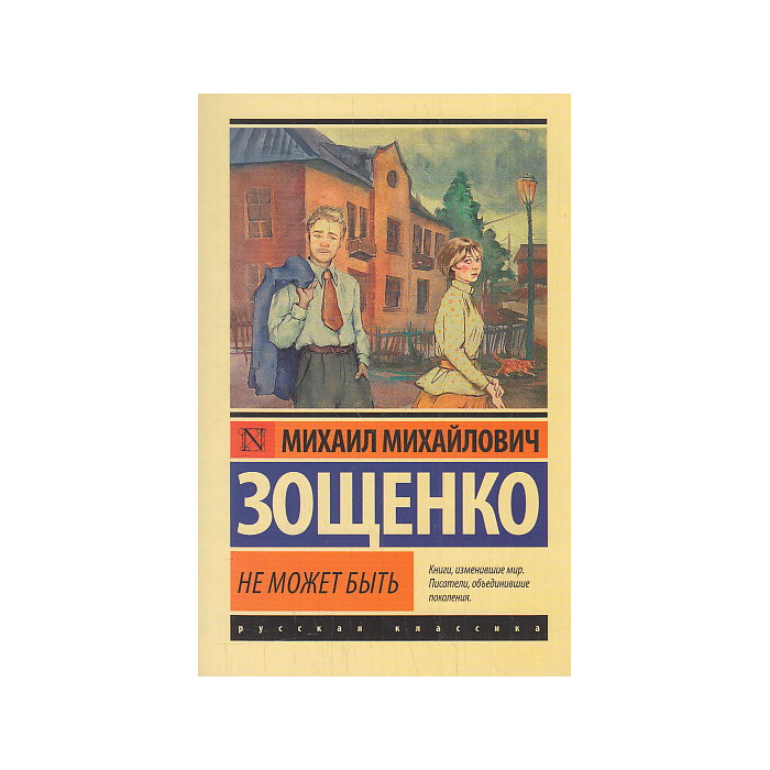 Не может быть. Сборник