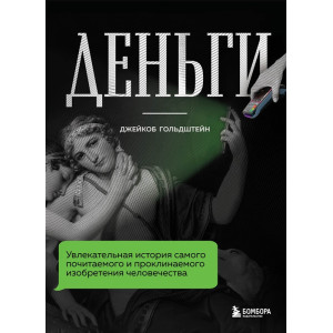 Деньги