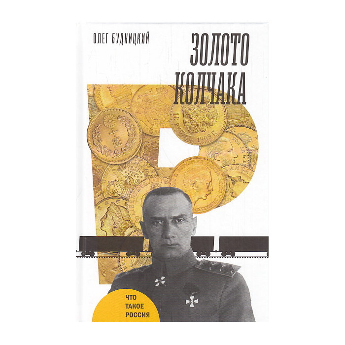 Золото Колчака