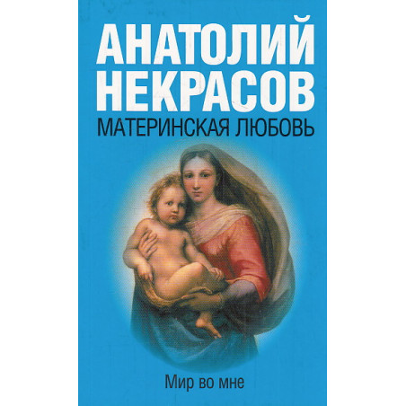 Материнская любовь