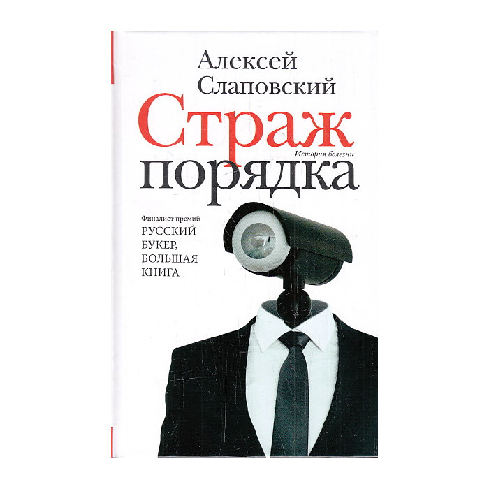 Страж порядка