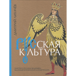 Русская культура