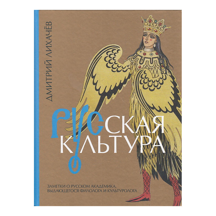 Русская культура