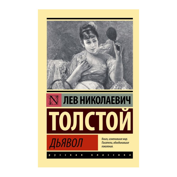 Дьявол
