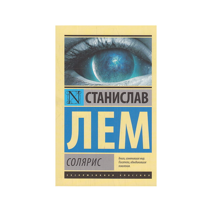 Солярис