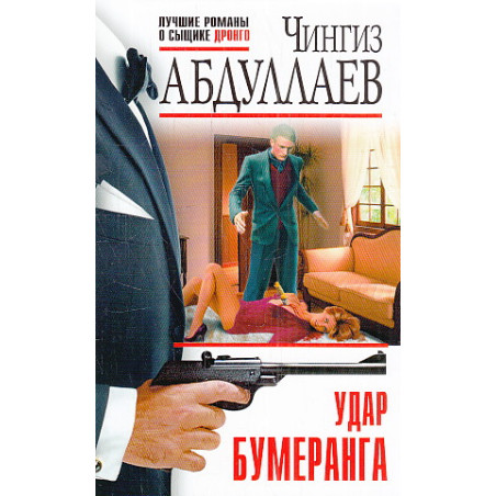 Удар бумеранга