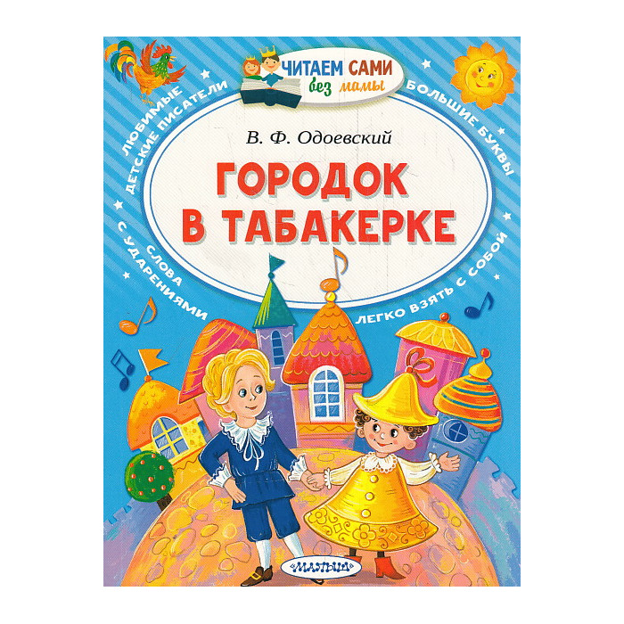 Городок в табакерке