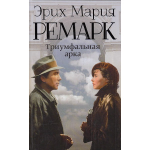 Триумфальная арка