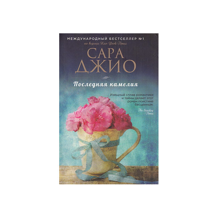 Последняя камелия