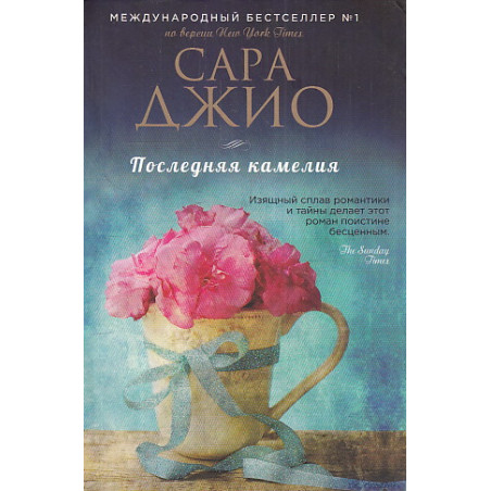 Последняя камелия