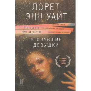Утонувшие девушки
