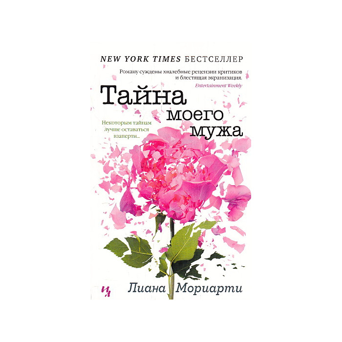 Тайна моего мужа