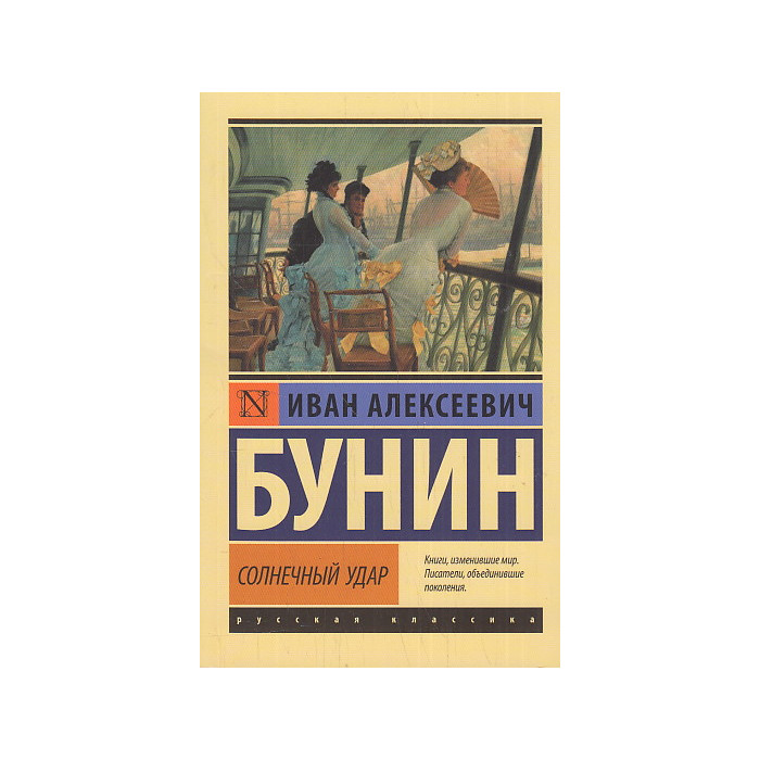Солнечный удар