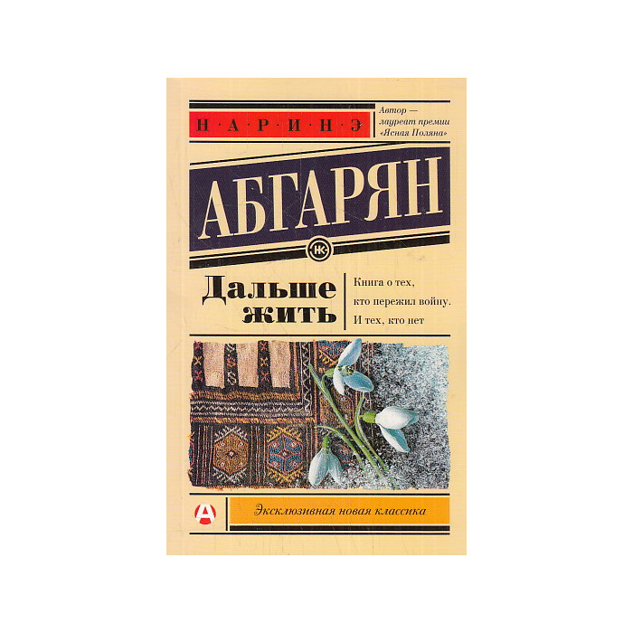 Дальше жить