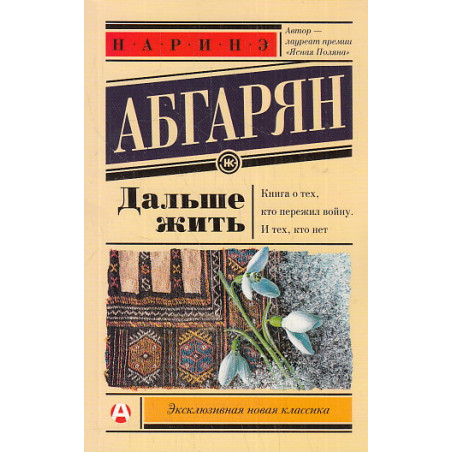 Дальше жить