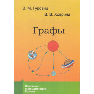 Графы
