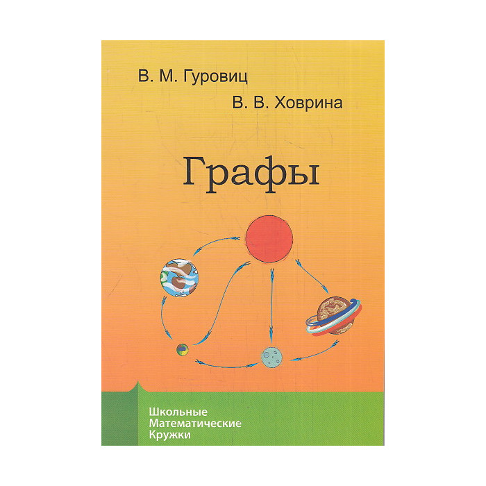Графы