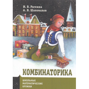 Комбинаторика