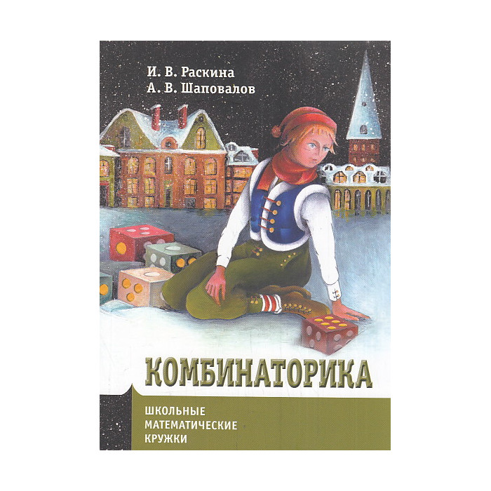 Комбинаторика