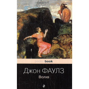 Волхв