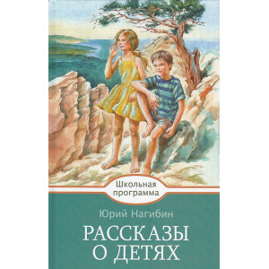Рассказы о детях