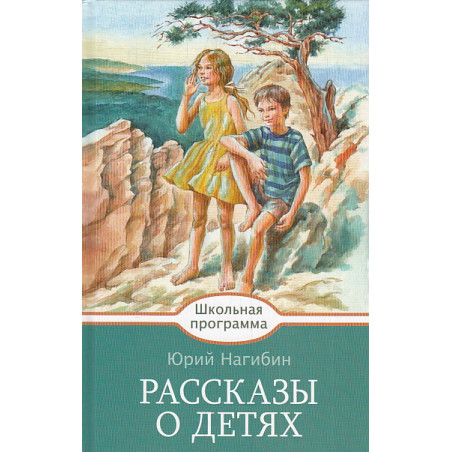 Рассказы о детях